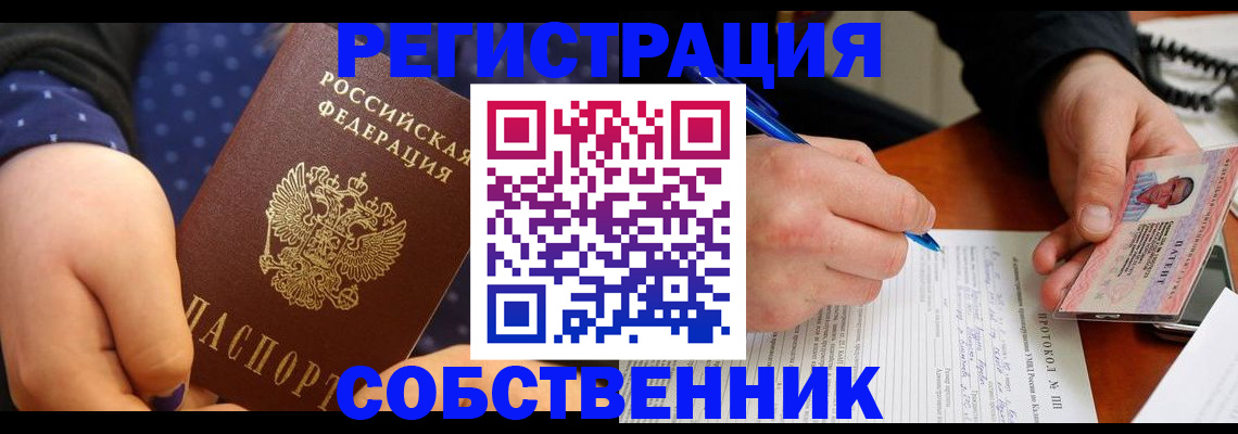прописка от собственника в Тверской области